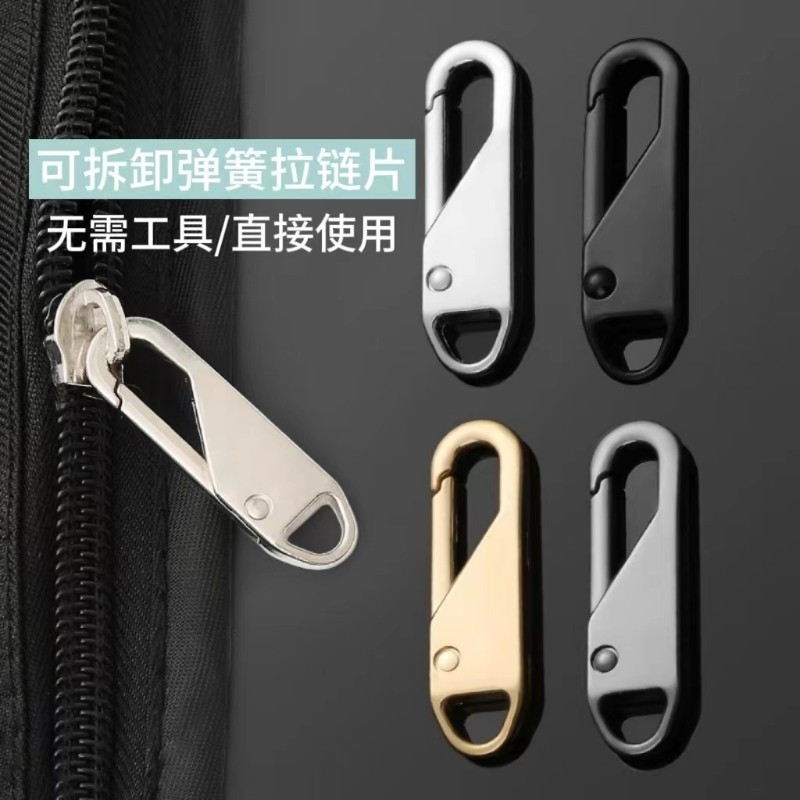 【新疆西藏包邮专线】可拆卸拉片羽绒服拉锁头卡扣修复吊坠拉链头配件1个