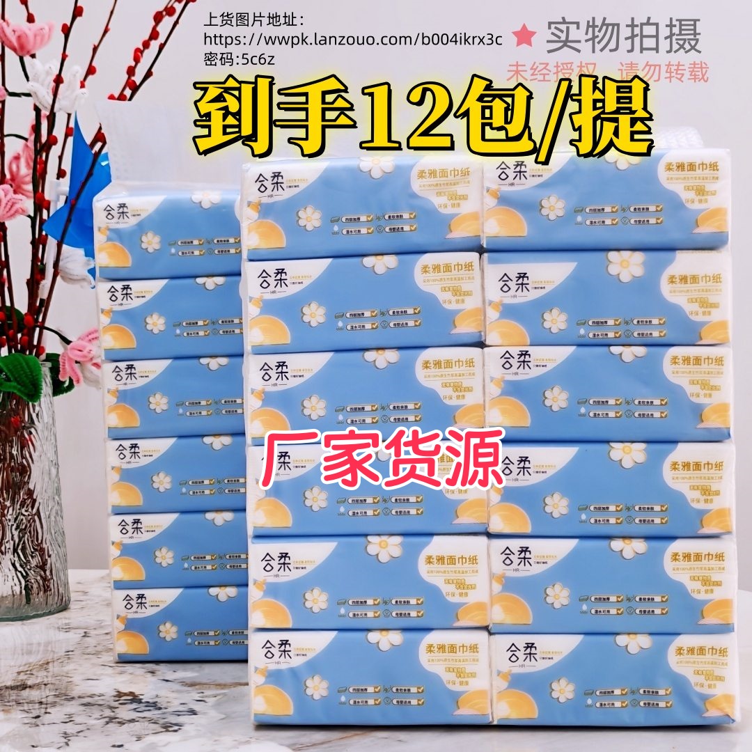 【促销】合柔126型一提/12包H126-12
