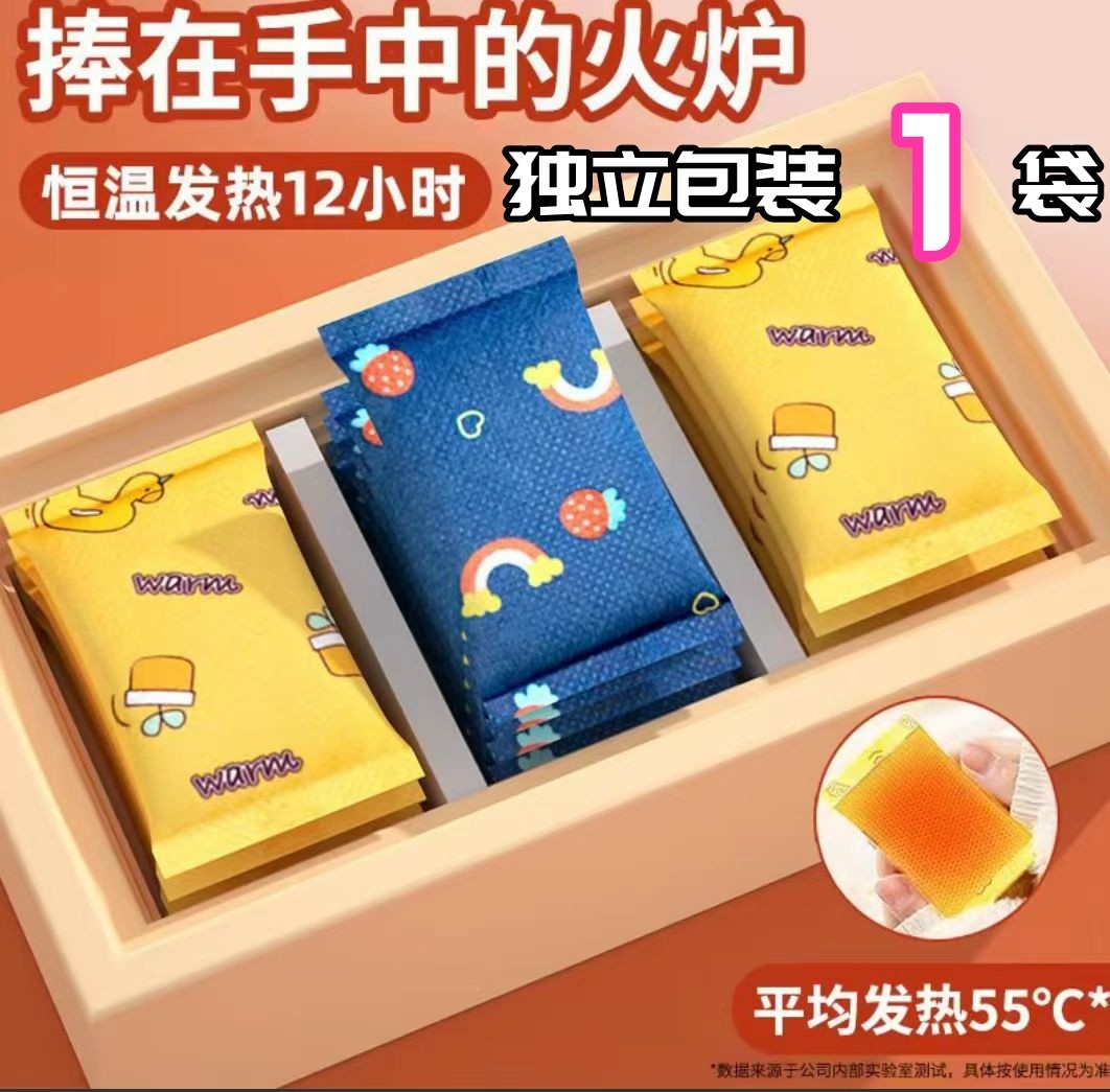 暖手宝1包