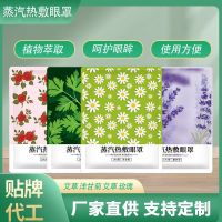 蒸汽眼罩1个装