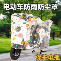 电动车防尘罩