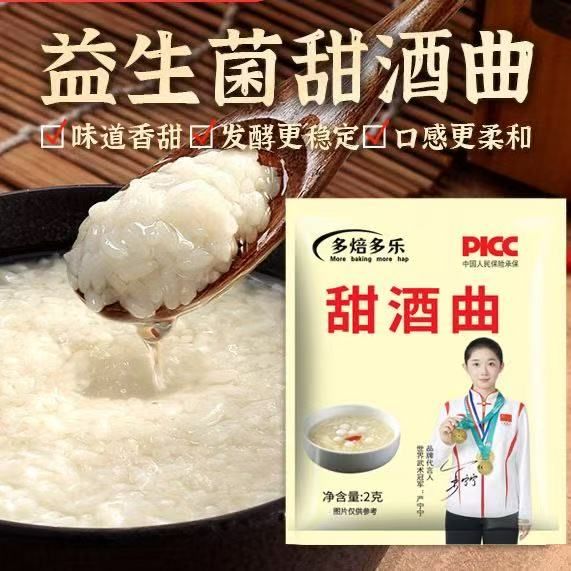 甜酒月子酒糯米酒酿酵母甜味型 甜酒曲1包