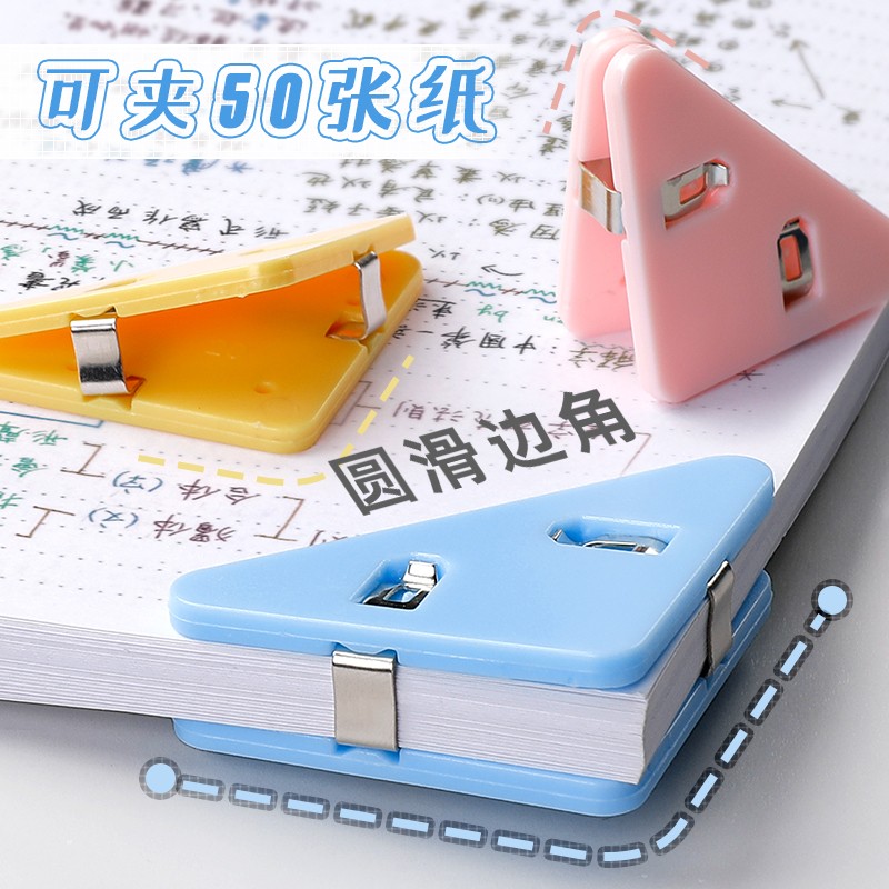【新疆西藏包邮专线】多功能边角夹试卷书本三角夹A4纸票据收纳整理夹子1个