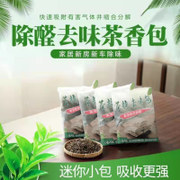 茶梗去味包
