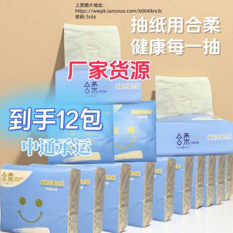 【促销】合柔100精品—12包/提H100-12