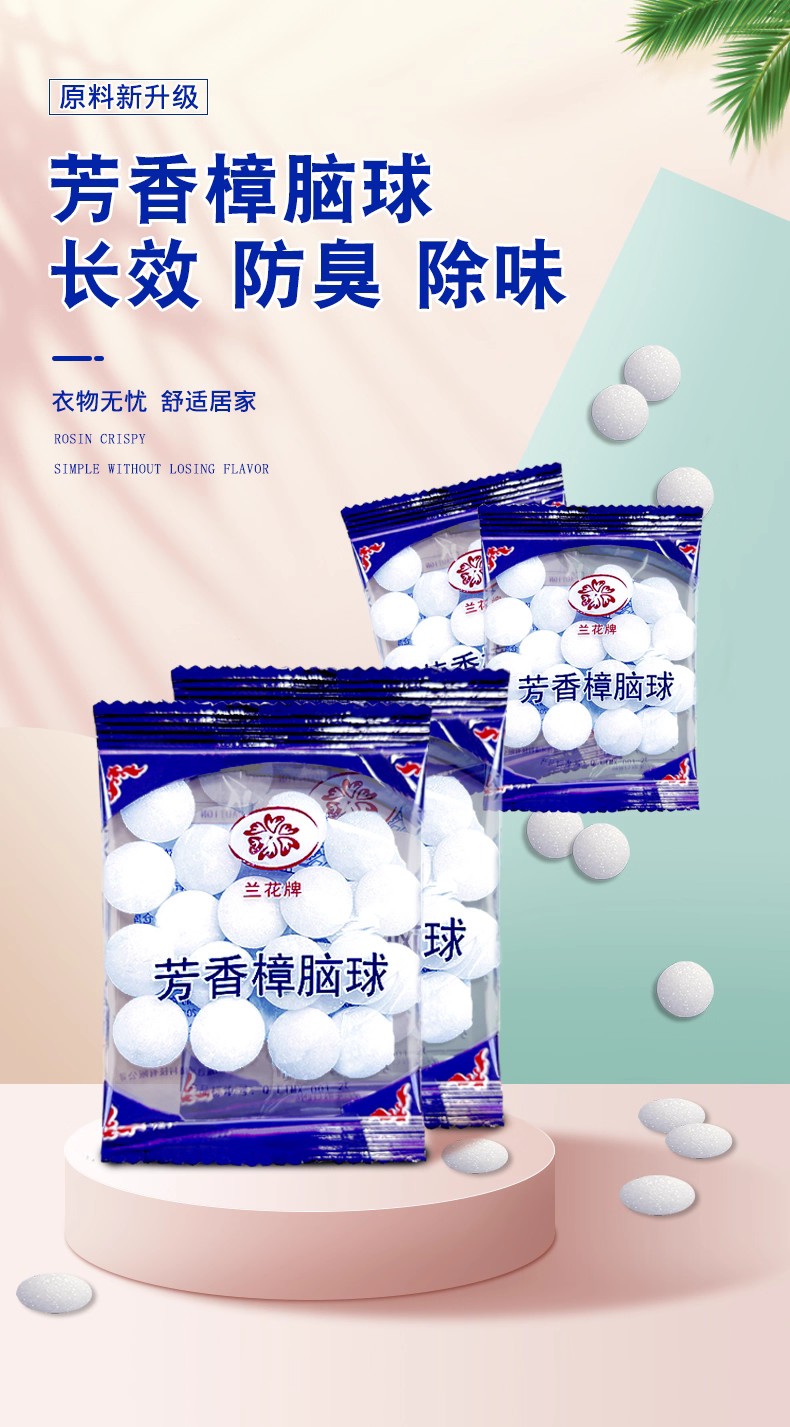 【新疆西藏包邮专线】樟脑丸衣柜霉去湿潮除味驱除臭球家用室内虫卫生防蟑螂球1包