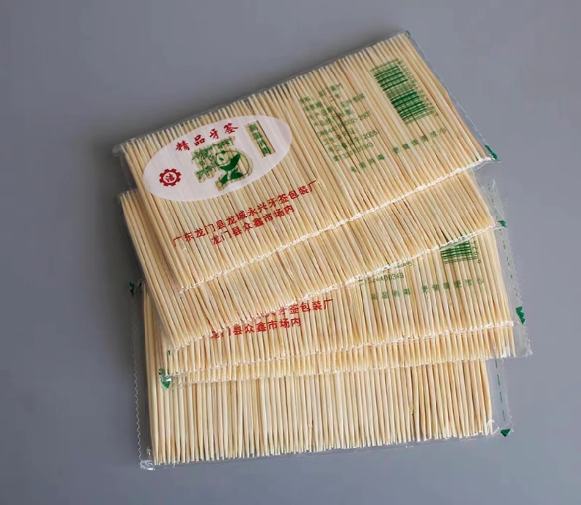 实物-牙签一包