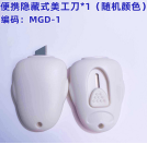 便携式美工刀5个装