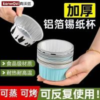 铝箔杯