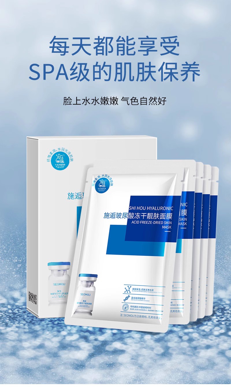 【新疆西藏包邮专线】施逅玻尿酸冻干靓肤面膜补水提亮肤色紧致10片