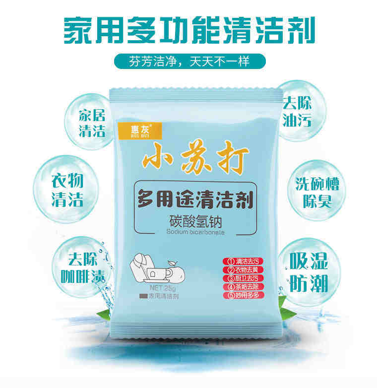 小苏打一包