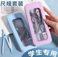 尺规套装