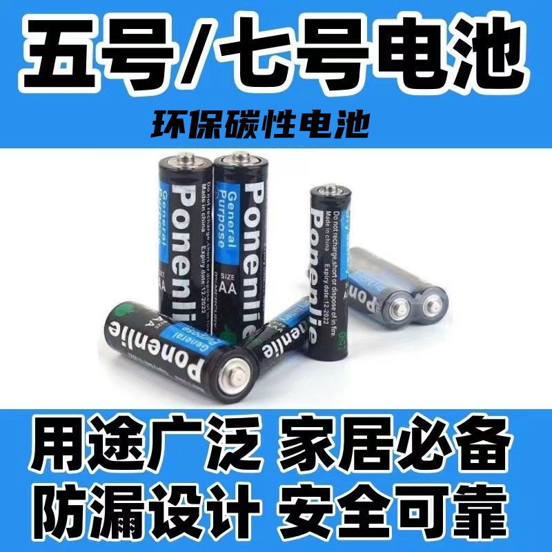 汉达电池7号干电池4粒