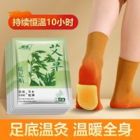 暖足贴