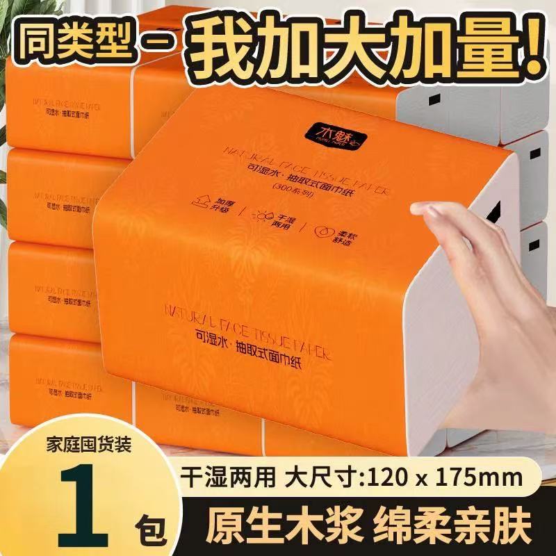 橙色大包纸巾1包