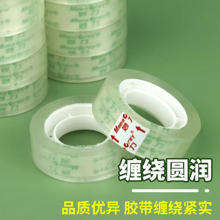 清仓-透明胶带文具透明胶带小批发宽0.8cm   1卷