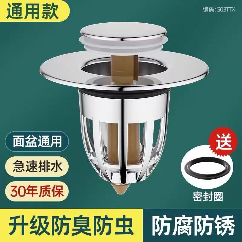 【新疆西藏包邮专线】洗手盆脸盆池漏水塞按压式过滤网1个