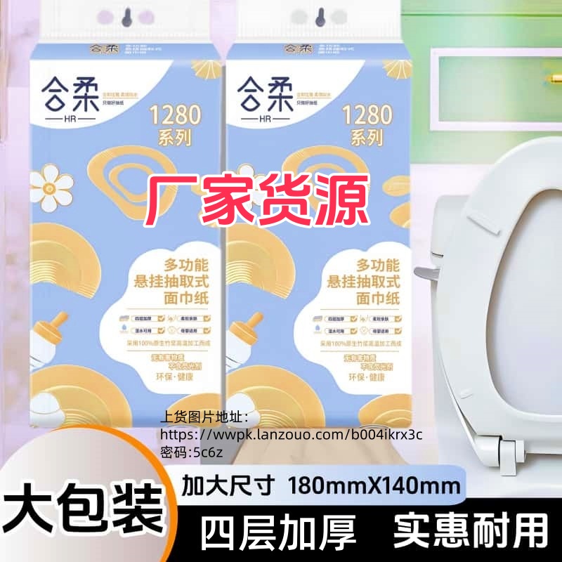【促销】合柔1280挂抽—2提GC-2