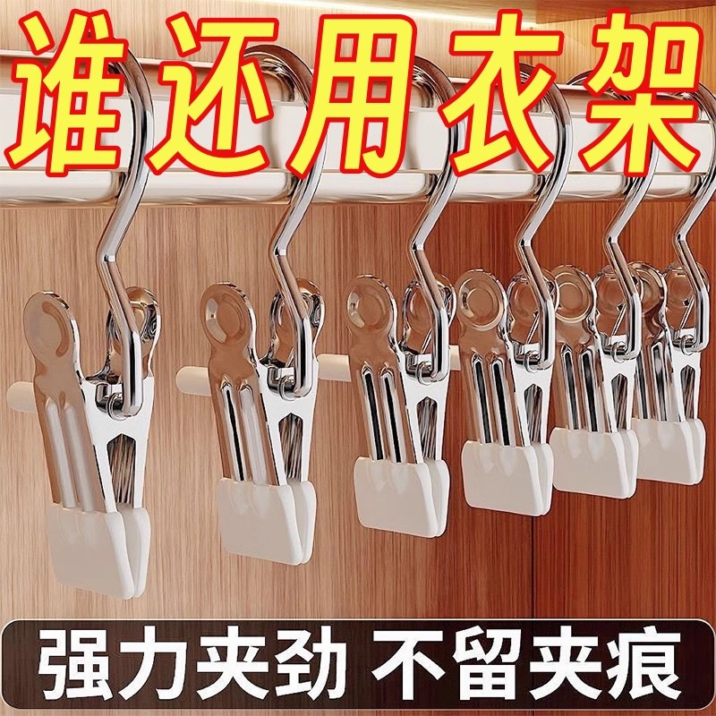 【新疆西藏包邮专线】不锈钢多功能带挂钩夹袜子裙子裤子专用晾衣架无痕裤夹单个便携夹1个