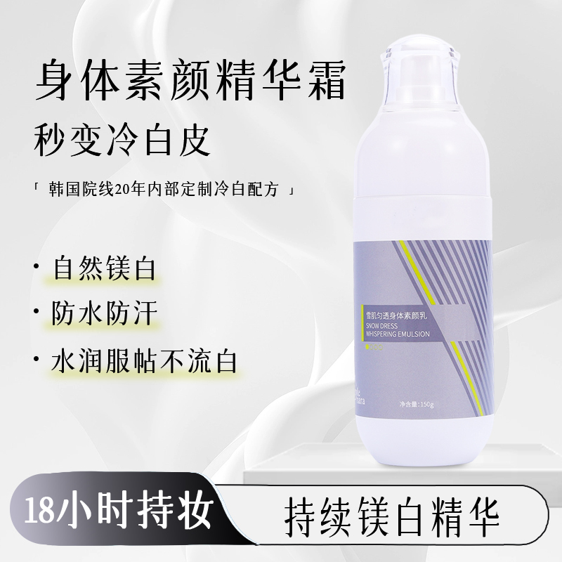 【1瓶-纸箱】轻妆季白玫瑰身体素颜霜自然持久遮瑕保湿学生党嫩肤提亮懒人霜