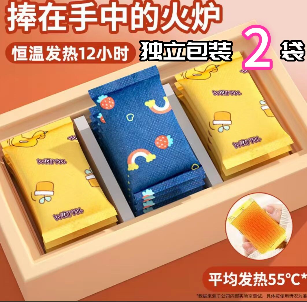 暖手宝2包